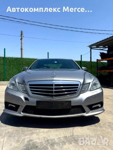 Mercedes E250CDI *W212* *НА ЧАСТИ*
