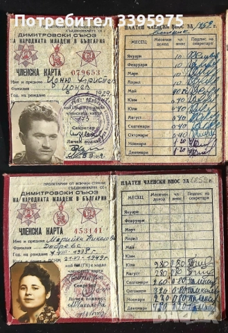 Редки документи от социалистическа България! 1945 - 1971 (18 бр), снимка 1