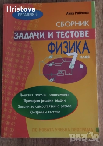 Сборник по физика