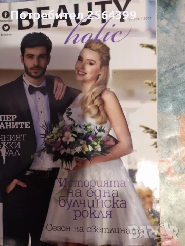 Брой на списание Beautyholic от 2017 г.
