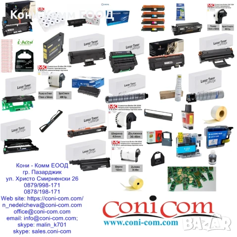 Тонер касети, консумативи за принтери, касови ролки