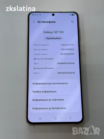 ***ТОП ЦЕНА*** Samsung Galaxy S21 256GB, снимка 4 - Samsung - 56333703