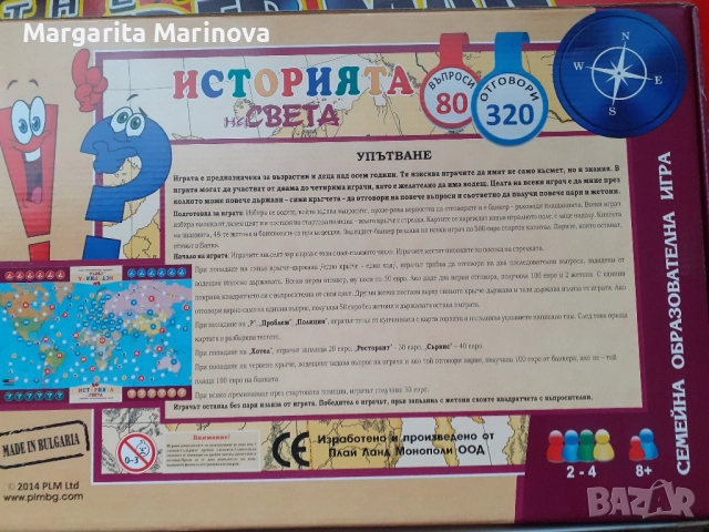 Настолна образователна игра , снимка 2 - Образователни игри - 52505685