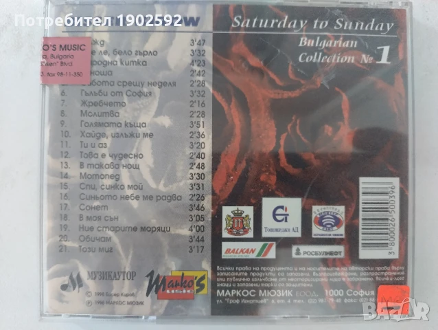 Бисер Киров – Събота срещу неделя, снимка 2 - CD дискове - 51156741