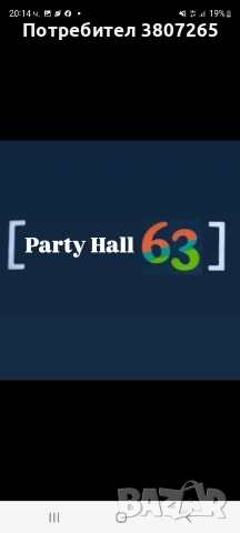 Парти зала под наем