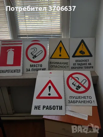 PVC табели за безопасност и здраве при работа (ЗБУТ)