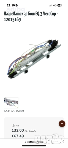 Бойлер 2x800W - Siemens EQ3 Bosch VeroCup кафемашина, снимка 2 - Кафемашини - 52311181