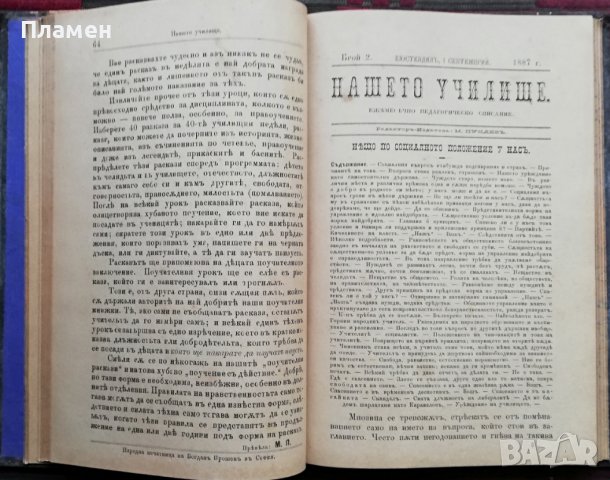 Нашето училище. Година 1 :Брой 1-4 /1887/, снимка 4 - Антикварни и старинни предмети - 38115203