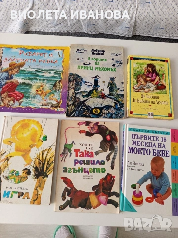 детски книжки., снимка 3 - Детски книжки - 53142146
