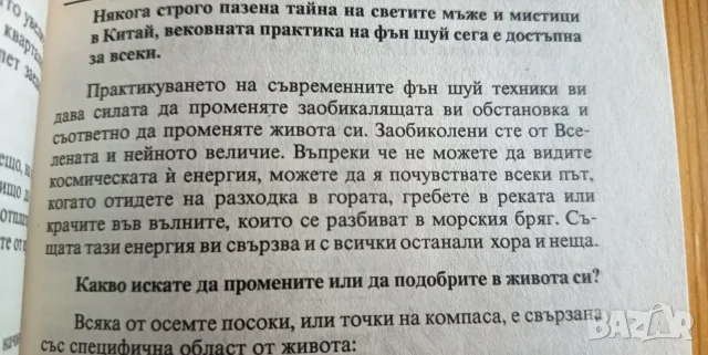 Антология на Фън Шуй – Джейми Лин, снимка 4 - Езотерика - 56153762