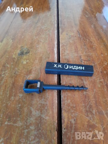 Стара отварачка ХК Видин #2, снимка 4 - Други ценни предмети - 38519700