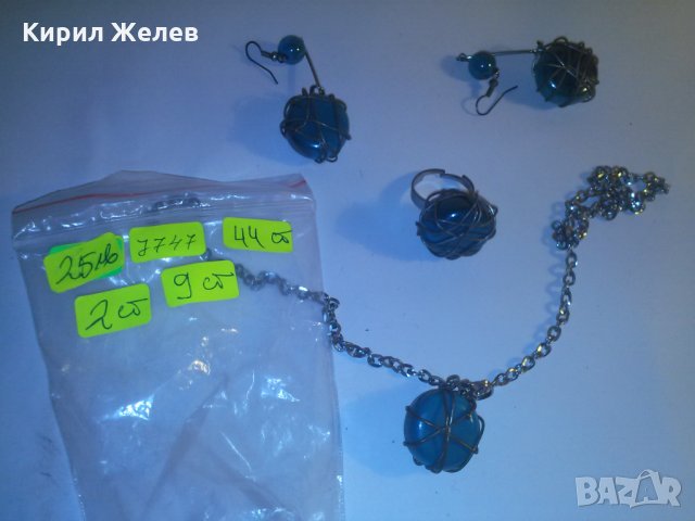 АРТ ХЕНД МЕЙД ПРЪСТЕН ОБЕЦИ КОЛИЕ СИНИ КАМЪНИ 7747