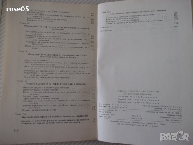 Книга"Пускане регулиране и експл.на ....-В.Хаджидечев"-212ст, снимка 9 - Специализирана литература - 38042444