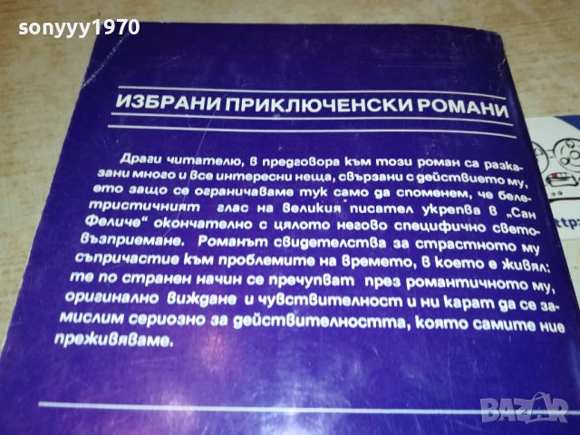 ДЮМА САН ФЕЛИЧЕ-КНИГА 2701231237, снимка 8 - Други - 39453271