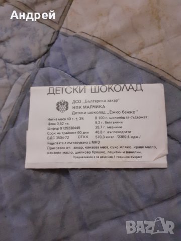 Стара опаковка от детски шоколад Ежко Бежко, снимка 2 - Други ценни предмети - 30564213