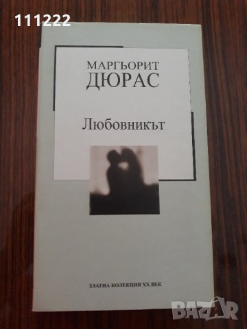 продавам книги българска и световна класика - 8 броя и  фентъзи книга 1 брой, снимка 4 - Художествена литература - 29390763