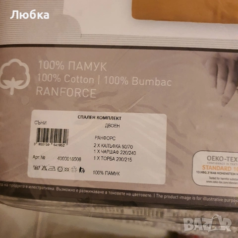 Двоен спален комплект, снимка 3 - Спално бельо - 53928621