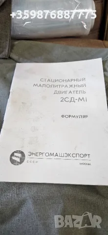 Агрегат Руски 2сд инструкция ремонт и експлоатация , снимка 3 - Части - 50104558