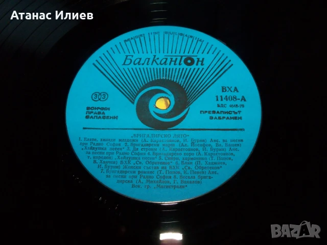 Бригадирско лято, ВХА 11408 , 1984г., снимка 4 - Грамофонни плочи - 50840051