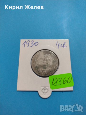 Монета 5 лева 1930 година - Хан Крум България - 18360, снимка 1 - Нумизматика и бонистика - 31082950