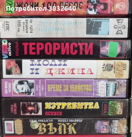 Видеокасети.... , снимка 4 - Екшън - 56074462