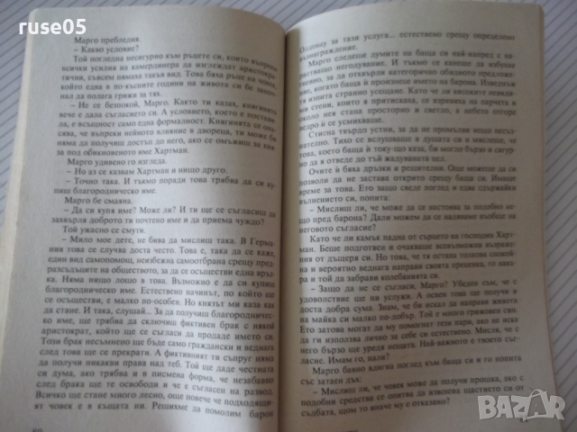 Книга "Фиктивен съпруг - Хедвиг Куртс-Малер" - 128 стр., снимка 6 - Художествена литература - 36486379