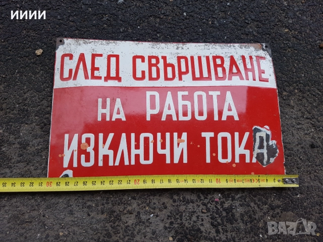 Емайлирана табела 3