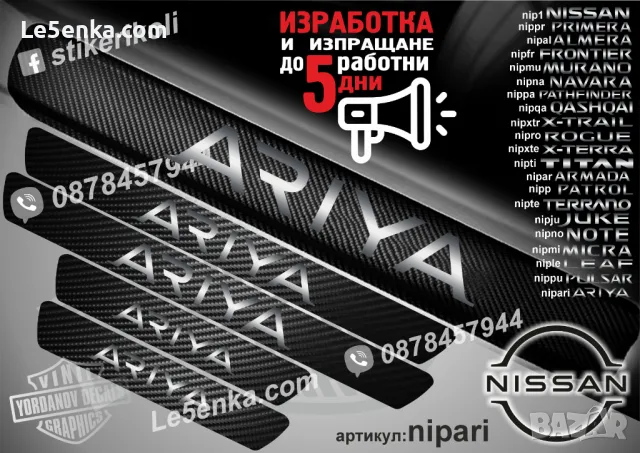 ПРАГОВЕ карбон NISSAN TITAN фолио стикери nipti, снимка 18 - Аксесоари и консумативи - 44463822