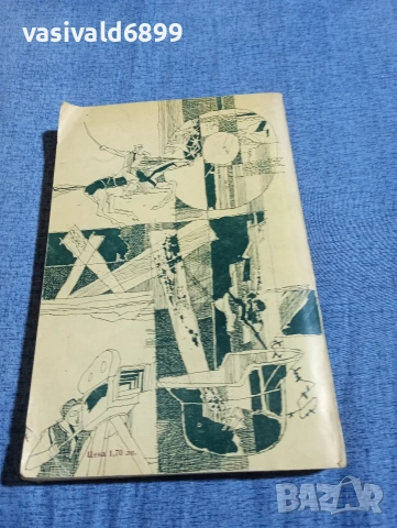 Лев Касил - Великото противостояние , снимка 3 - Художествена литература - 54346033