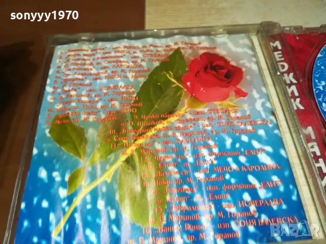 ФОЛК МЕДЖИК МАНИЯ-ЦД 2803251852, снимка 16 - CD дискове - 49678921