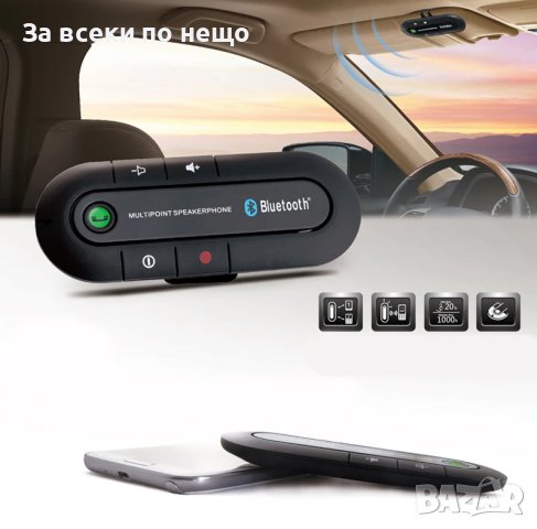 Хендсфри за кола, Bluetooth Handsfree Car Kit, снимка 2 - Друга електроника - 40060536