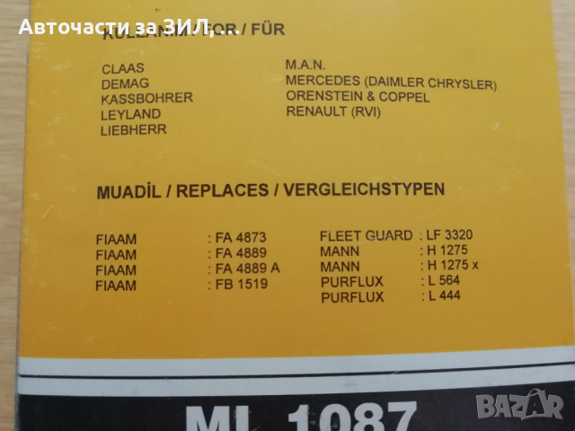 Маслен филтър Ман, D. B 401.184.00.25, снимка 8 - Части - 44668865