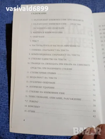 Български език за 9 клас , снимка 5 - Учебници, учебни тетрадки - 48215253