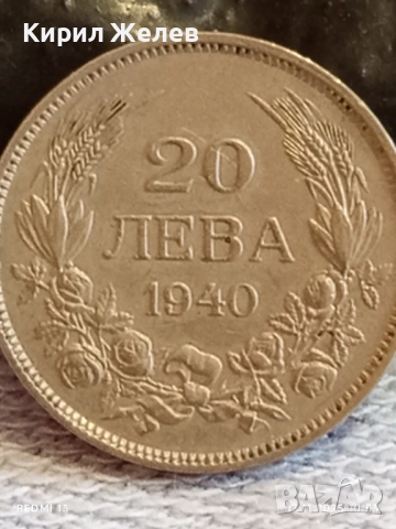 Монета 20 лева 1940г. Царство България Цар Борис трети за КОЛЕКЦИЯ 40418, снимка 4 - Нумизматика и бонистика - 52398411