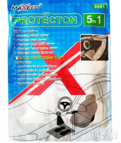 Предпазни калъфи за интериор 5 в 1