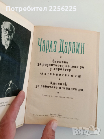 Чарлз Дарвин, снимка 6 - Специализирана литература - 52180571