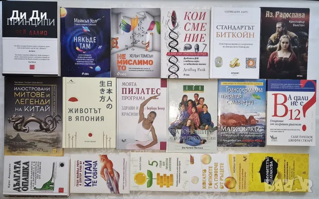 Езотерика, психология, здраве, окултизъм, детски