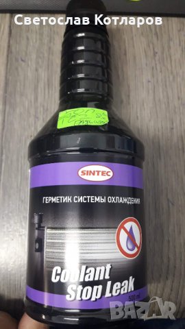 стоп теч радиатор руска автохимия за 20 литра