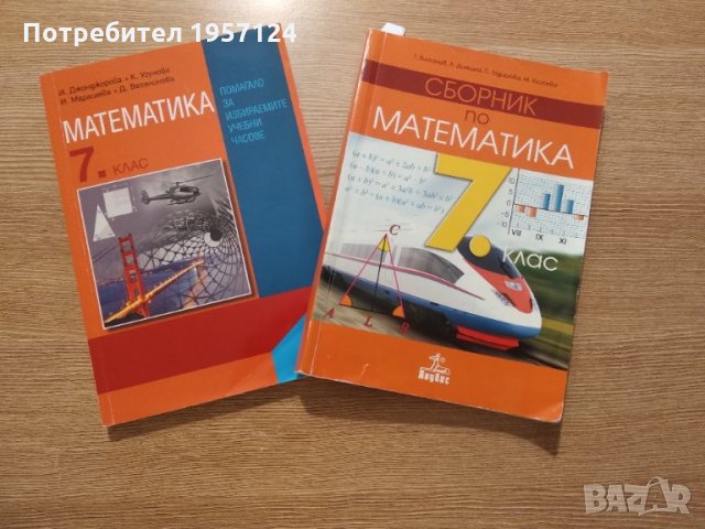 Учебници, помагала, атласи 7клас, снимка 4 - Учебници, учебни тетрадки - 34222401