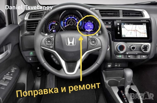 Поправка на дисплей за Honda Jazz / Fit mk3
