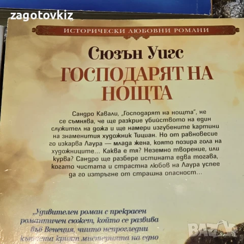 12 лв за 8 книги Исторически любовни романи , снимка 9 - Художествена литература - 50654761