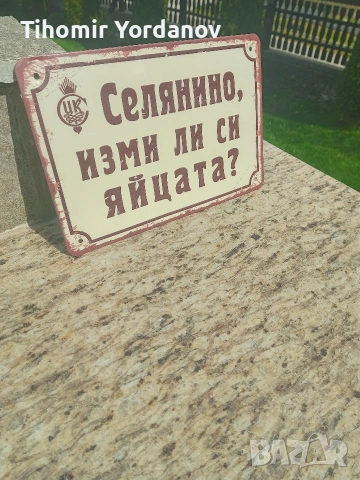 Ретро табела., снимка 12 - Антикварни и старинни предмети - 54236279