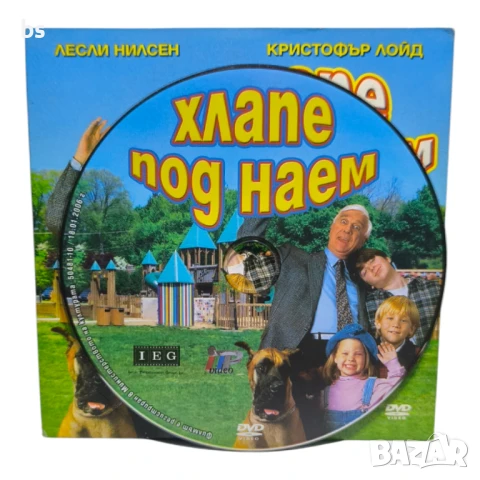 Хлапе под наем (DVD) с Уесли Нилсен и Кристофър Лойд , снимка 3 - Комедии - 40448060