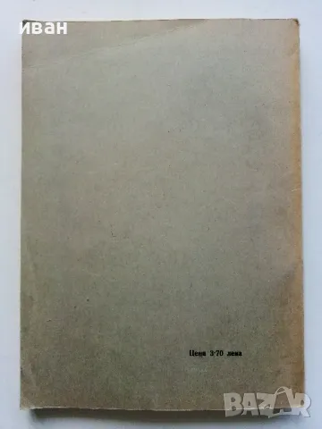 Наръчник на Багериста - Ив.Бачев,К.Смолницки - 1958г., снимка 8 - Специализирана литература - 49699828