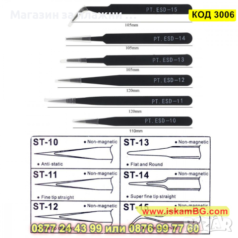 Стоманени технически пинсети със заострен връх, антистатични - КОД 3006, снимка 7 - Други инструменти - 44731279