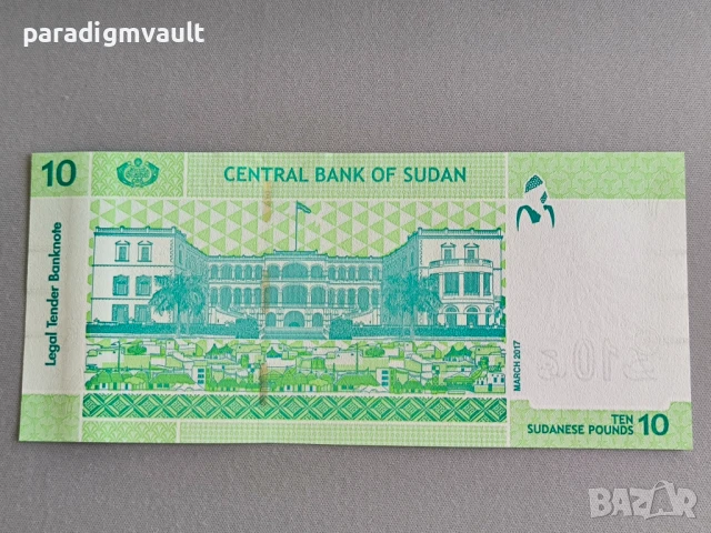 Банкнота - Судан - 10 паунда | 2017г., снимка 2 - Нумизматика и бонистика - 51146859