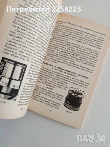 Влакна и риболовни възли, снимка 7 - Специализирана литература - 52943067