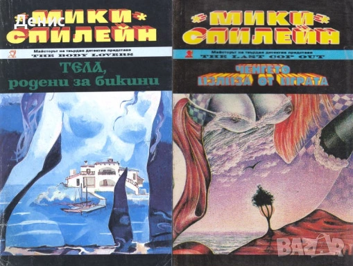 Криминални романи от Мики Спилейн - 03:, снимка 3 - Художествена литература - 54301635