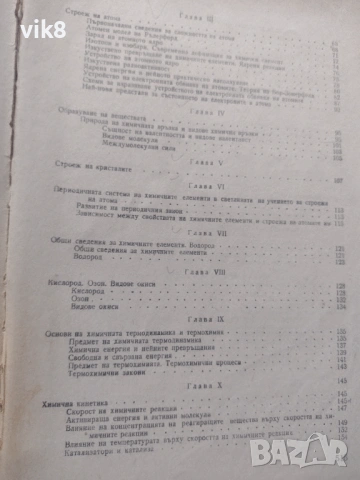 Неорганична с физична и колоидна химия, снимка 3 - Специализирана литература - 53935312