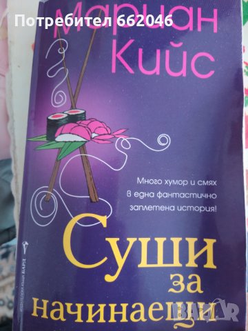 Суши за начинаещи 